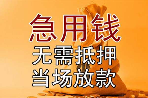 东莞私放小额贷款当天放款-东莞私放短拆垫资-东莞私放贷款网