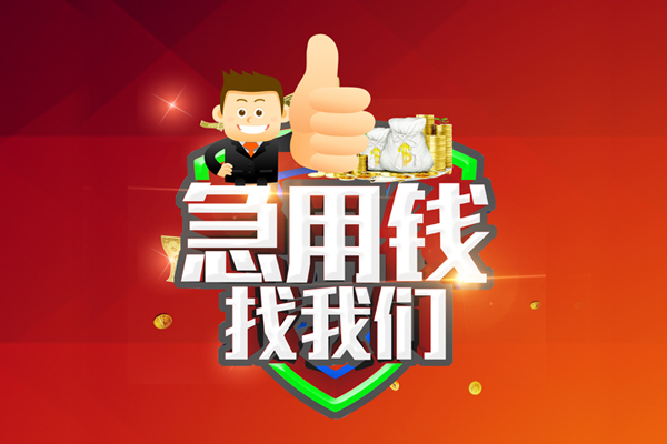 东莞私放哪里可以信用贷款