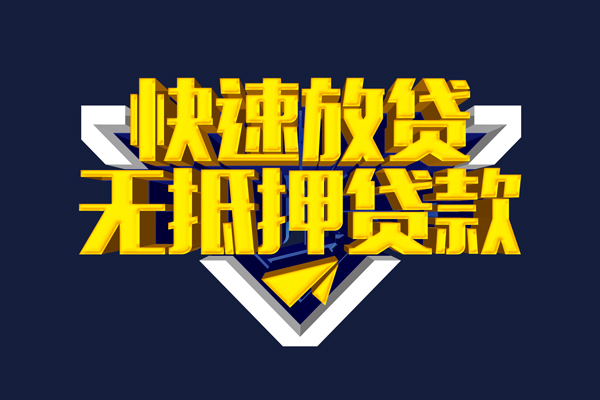 东莞私放私人贷款都有哪些平台