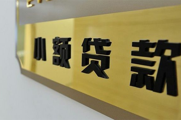 东莞私放大额短借