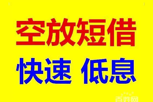 东莞私放应急借钱空放-东莞私放私人24小时借钱-东莞私放私借空放当场拿钱