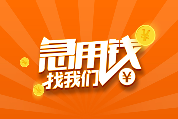 东莞私放个人贷款-东莞私放个人贷款-东莞私放贷款公司电话号码