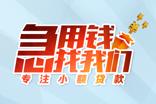 东莞私放私人贷款-东莞私放靠谱个人借钱-东莞私放私借空放直接上门