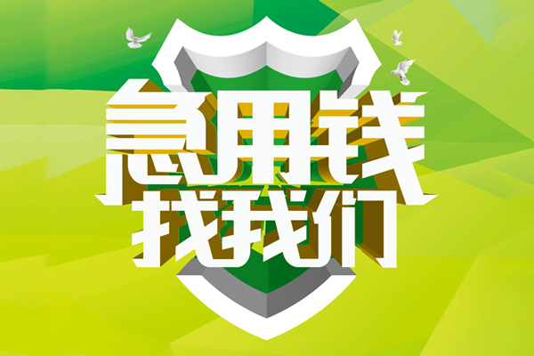 东莞私放民间借贷无抵押-东莞私放贷款只要身份证贷款-东莞私放私人借贷私借
