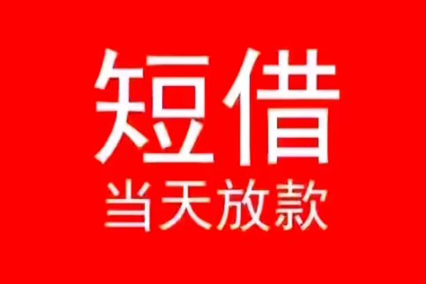 东莞私放私人装修贷款