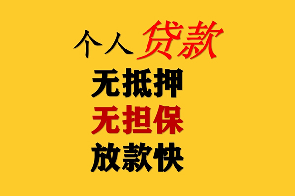 东莞私放小额贷款-东莞私放信用贷款办理-东莞私放小额私人借贷