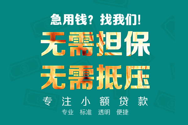 东莞私放应急贷款-东莞私放私借空放短借-东莞私放贷款只要身份证贷款