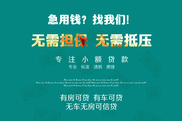 东莞私放借钱急用