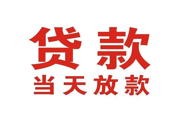 东莞私放民间私人借款-东莞私放借款短借-东莞私放身份证贷款